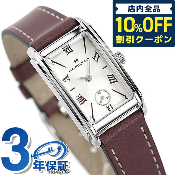 ＼21日10時まで★5,600円OFFクーポン！全品10%OFF／ H11221814 ハミルトン HAMILTON アメリカンクラシック アードモア 19mm レディース 腕時計 ブランド 時計 プレゼント ギフト