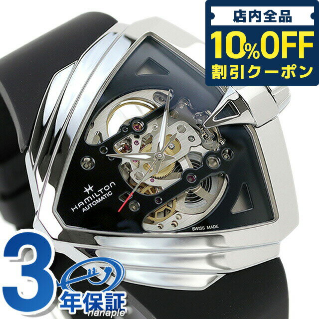 ＼5/20限定★23,250円OFFクーポン！全品10 OFFにさらに 3倍／ ハミルトン ベンチュラ XXL スケルトン オート 46mm 自動巻き 腕時計 ブランド メンズ オープンハート HAMILTON H24625330 アナログ ブラック 黒 スイス製 ギフト 父の日 プレゼント 実用的