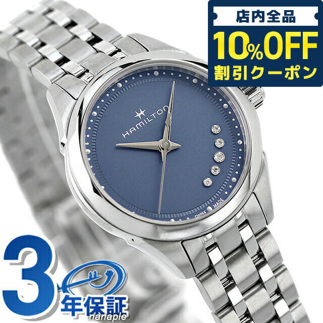 ＼21日10時まで★7,520円OFFクーポン！全品10%OFF／ ハミルトン ジャズマスター 26mm クオーツ 腕時計 ブランド レディース ダイヤモンド HAMILTON H32111140 アナログ ブルー スイス製 プレゼント ギフト