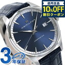 ＼7日10時まで★6,180円割引クーポン！全品10%OFF／ ハミルトン ジャズマスター 腕時計 ブランド HAMILTON H32451641 クオーツ メンズ 40MM ブルー 時計 プレゼント ギフト