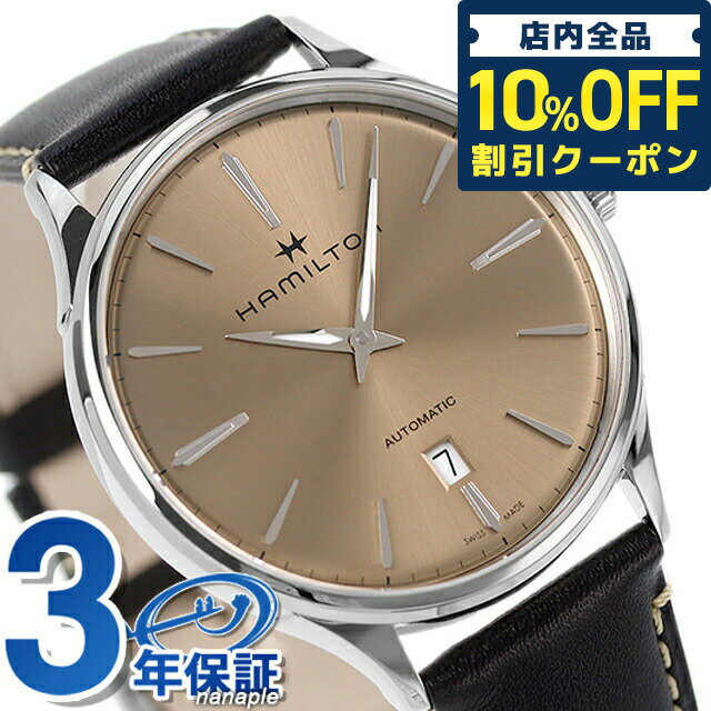 ＼5/18限定★8,310円OFFクーポン！全品10%OFFにさらに+3倍／ H38525721 ハミルトン HAMILTON ジャズマスター シンライン 40mm 自動巻き メンズ 腕時計 ブランド 時計 ギフト 父の日 プレゼント 実用的