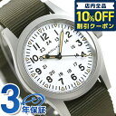 カーキ 腕時計（メンズ） ＼7日10時まで★6,930円割引クーポン！全品10%OFF／ ハミルトン カーキ フィールド メカニカル 手巻き メンズ 腕時計 ブランド H69439411 HAMILTON ホワイト×グリーン 時計 プレゼント ギフト