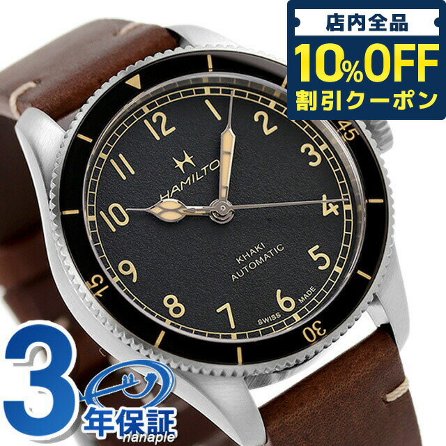 ＼21日10時まで★11,900円OFFクーポン！全品10%OFF／ ハミルトン カーキ アビエーション パイロット パイオニア 38mm 自動巻き 腕時計 ブランド メンズ 革ベルト HAMILTON H76205530 アナログ ブラック ブラウン 黒 スイス製 ギフト 父の日 プレゼント 実用的