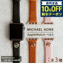 _710܂Ł1,080~N[|ISi10%OFF^ }CPR[X AbvEHb` oh 38mm 40mm 41mm vxg fB[X xg ւxg vxg MICHAEL KORS v[g Mtg