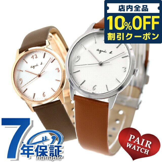 ＼21日10時まで★6,490円OFFクーポン！全品10%OFF／ ペアウォッチ ブランド アニエスベー クオーツ 夫婦 カップル 記念日 メンズ レディース 腕時計 名入れ 刻印 agnes b. ギフト 父の日 プレゼント 実用的