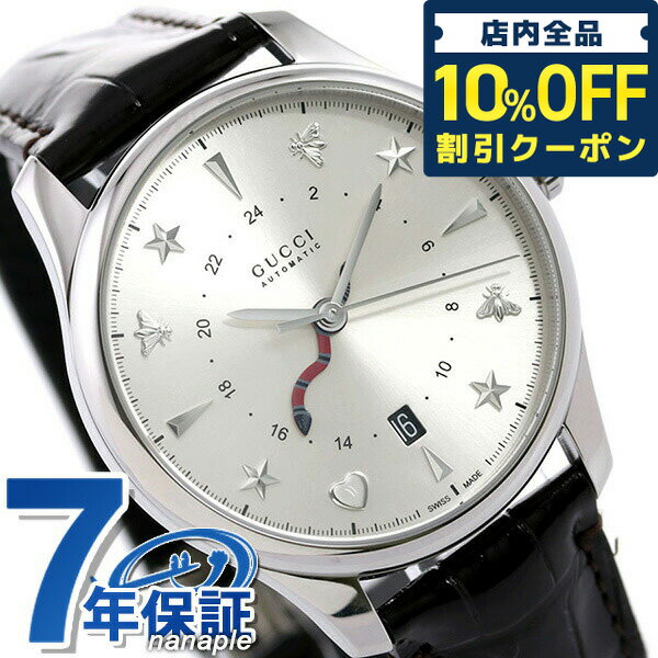 ＼5/20限定★14,290円OFFクーポン！全品10%OFFにさらに+3倍／ グッチ 時計 Gタイムレス 40mm GMT スネーク 蛇 自動巻き メンズ 腕時計 ブランド YA126332 GUCCI G-TIMELESS シルバー×ダークブラウン 革ベルト 記念品 ギフト 父の日 プレゼント 実用的