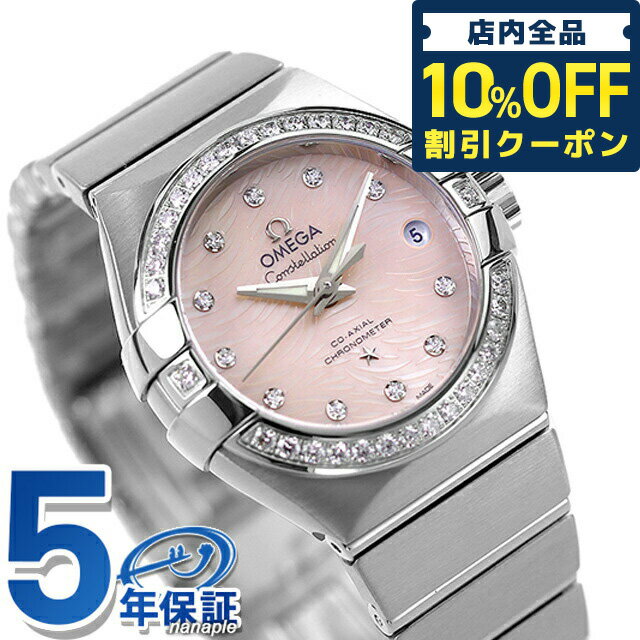 ＼21日10時まで★70,090円OFFクーポン！全品10%OFF／ オメガ コンステレーション 27mm 自動巻き 腕時計 ブランド レディース ダイヤモンド OMEGA 123.15.27.20.57.002 アナログ ライトコーラルシェル スイス製 プレゼント ギフト