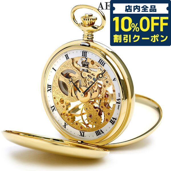 ＼5/20限定★52,540円OFFクーポン！全品10%OFFにさらに+3倍／ アエロウォッチ 懐中時計 ブランド ダブルハンターケース 手巻き 56819 J501 AEROWATCH スケルトン プレゼント ギフト