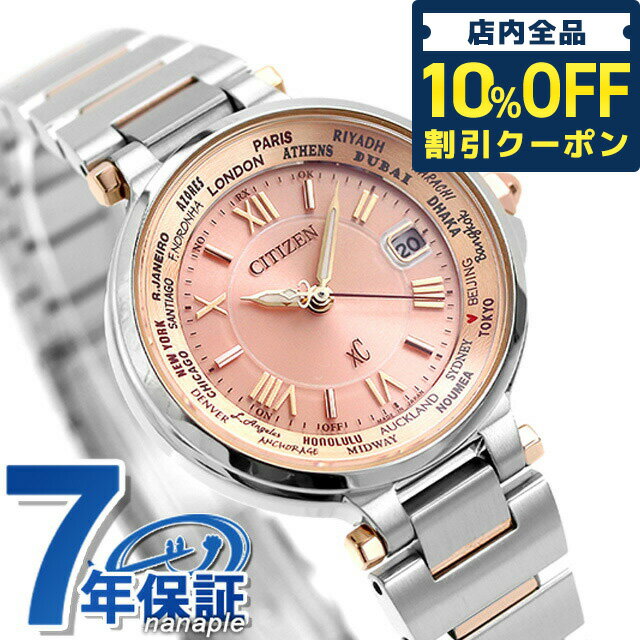 ＼21日10時まで★5,060円OFFクーポン！全品10%OFF／【名入れ1,000円＆巾着付】 シチズン クロスシー CITIZEN xC エコドライブ電波 レディース 腕時計 ブランド EC1014-65W ピンク 記念品 プレゼント ギフト