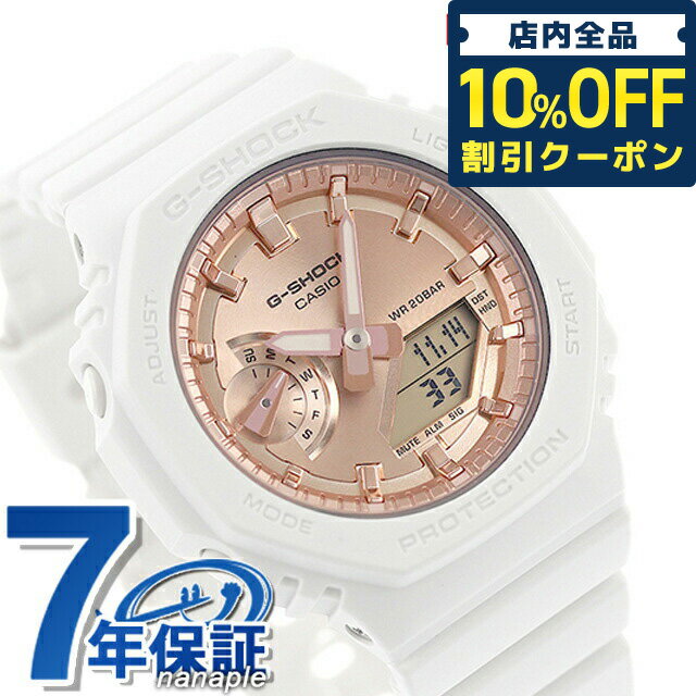 ＼5/20限定★1,380円OFFクーポン！全品10%OFFにさらに+3倍／ gショック ジーショック G-SHOCK GMA-S2100MD-7A アナログデジタル ユニセックス メンズ レディース 腕時計 ブランド カシオ casio アナデジ ピンクゴールド ホワイト 白 ギフト 父の日 プレゼント 実用的