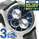 ＼7日10時まで★13,560円割引クーポン！全品10%OFF／ ハミルトン ジャズマスター 腕時計 ブランド HAMILTON H32596741 時計 プレゼント ギフト