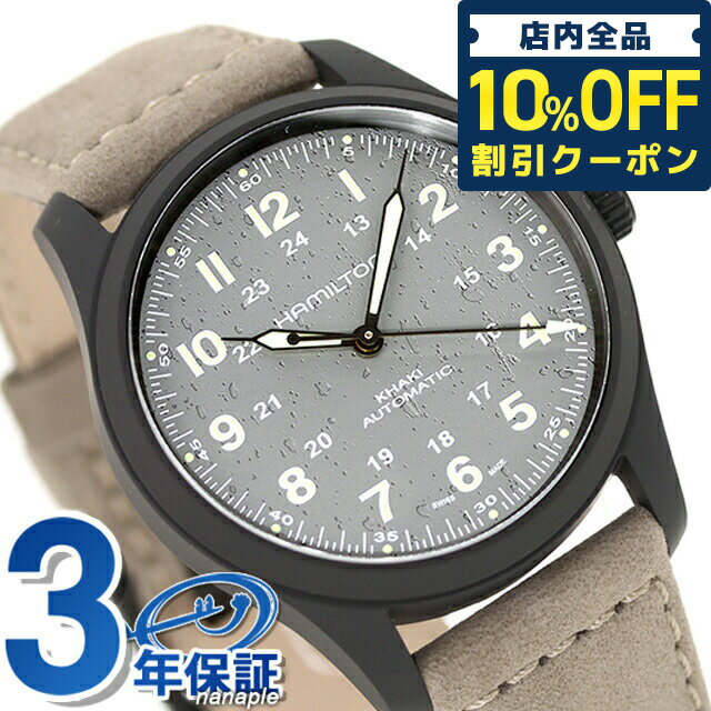 カーキ 腕時計（メンズ） ＼5/18限定★11,990円OFFクーポン！全品10%OFFにさらに+3倍／ ハミルトン カーキ フィールド チタニウム オート 38mm 自動巻き 腕時計 ブランド メンズ チタン HAMILTON H70215880 アナログ グレー ライトグレー スイス製 ギフト 父の日 プレゼント 実用的