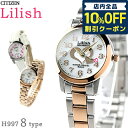 ＼先着690円割引クーポン★全品10 OFF／ シチズン Q＆Q リリッシュ ソーラー レディース 腕時計 H997 CITIZEN Lilish 選べるモデル 時計 プレゼント ギフト