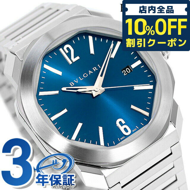 ＼21日10時まで★70,830円OFFクーポン！全品10%OFF／【クロス付】 ブルガリ オクト ローマ 自動巻き 腕時計 ブランド メンズ BVLGARI OC41C3SSD アナログ ブルー スイス製 父の日 プレゼント 実用的