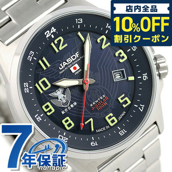 ケンテックス 腕時計 メンズ ＼6/1限定★2,970円割引！全品10%OFFにさらに+3倍／ ケンテックス JSDF ソーラー スタンダード メンズ 日本製 S715M-05 Kentex 腕時計 ブルー 時計 ギフト 父の日 プレゼント 実用的