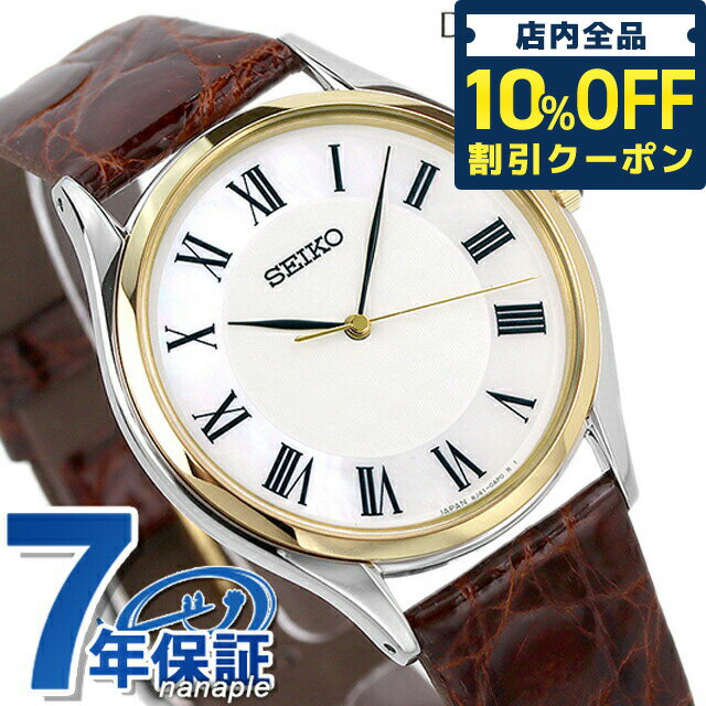 ＼2日10時まで★全品10%割引クーポン／ セイコー ドルチェ＆エクセリーヌ クオーツ SACM152 腕時計 メンズ マザーオブパール×ブラウン SEIKO DOLCE＆EXCELINE ギフト 父の日 プレゼント 実用的