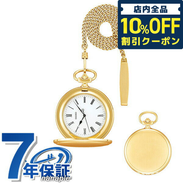 ＼21日10時まで★2,700円OFFクーポン！全品10%OFF／ セイコー ポケットウォッチ 日本製 提げ時計 メンズ レディース SAPQ008 SEIKO ホワイト×ゴールド 懐中時計 ギフト 父の日 プレゼント 実用的