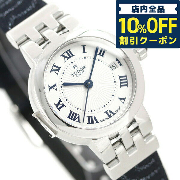 チュードル ＼21日10時まで★47,960円OFFクーポン！全品10%OFF／ チューダー チュードル TUDOR クレア ド ローズ 26mm スイス製 35200 レディース 腕時計 ブランド プレゼント ギフト