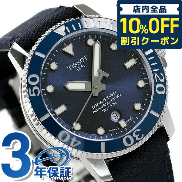 ティソ 腕時計（メンズ） ティソ T-スポーツ シースター1000 オートマティック 80 45mm 自動巻き メンズ 腕時計 ブランド T120.407.17.041.01 TISSOT ブルー 記念品 ギフト 父の日 プレゼント 実用的