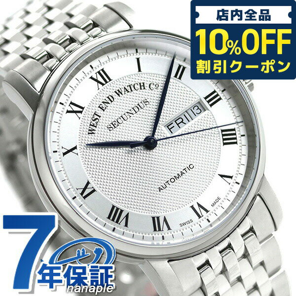 ＼5/18限定★7,170円OFFクーポン！全品10%OFFにさらに+3倍／ WEST END ウエストエンド セカンダス 40mm スイス製 自動巻き メンズ 腕時計 ブランド WE.SCD.40.SV.SS.B シルバー ギフト 父の日 プレゼント 実用的