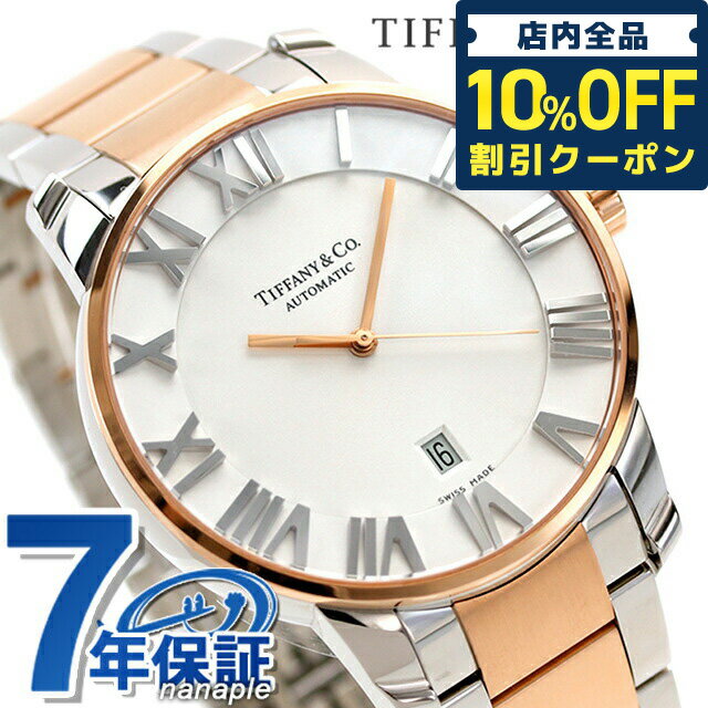 ＼21日10時まで★21,550円OFFクーポン！全品10%OFF／ ティファニー アトラス 時計 メンズ TIFFANY＆Co. 腕時計 ブランド アトラス ドーム XL 自動巻き K18RG Z1810.68.13A21A00A シルバー × ローズゴールド メタルベルト 新品 ギフト 父の日 プレゼント 実用的