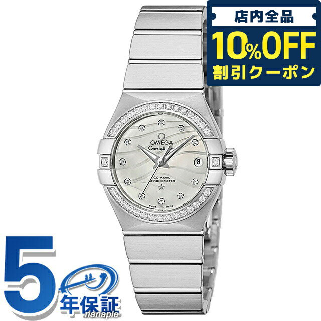 ＼21日10時まで★70,090円OFFクーポン！全品10%OFF／ オメガ コンステレーション 27mm 自動巻き 腕時計 レディース ダイヤモンド OMEGA 123.15.27.20.55.002 アナログ ホワイトシェル 白 スイス製 プレゼント ギフト