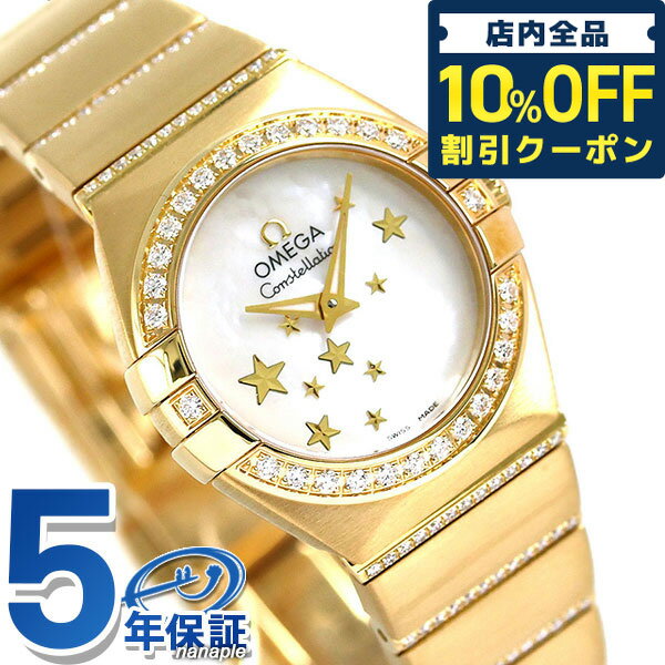 ＼5/20限定★155,110円OFFクーポン！全品10%OFFにさらに+3倍／ オメガ コンステレーション 24mm ダイヤモンド レディース 腕時計 123.55.24.60.05.002 OMEGA 新品 時計 プレゼント ギフト