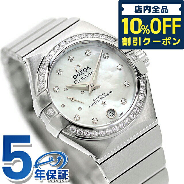 ＼21日10時まで★67,690円OFFクーポン！全品10%OFF／ オメガ コンステレーション 27mm 自動巻き 腕時計 レディース ダイヤモンド OMEGA 127.15.27.20.55.001 アナログ ホワイトシェル 白 スイス製 プレゼント ギフト