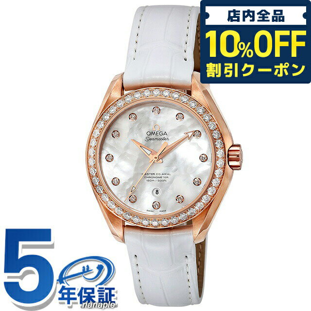 ＼21日10時まで★144,880円OFFクーポン！全品10%OFF／ オメガ シーマスター アクアテラ 34mm 自動巻き 腕時計 レディース ダイヤモンド OMEGA 231.58.34.20.55.003 アナログ ホワイトシェル ホワイト 白 スイス製 プレゼント ギフト