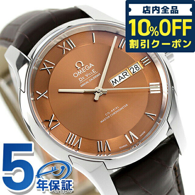 ＼21日10時まで★83,890円OFFクーポン！全品10%OFF／ オメガ デビル アワービジョン 41mm 自動巻き 腕時計 メンズ 革ベルト OMEGA 433.13.41.22.10.001 アナログ ブラウン ダークブラウン スイス製 父の日 プレゼント 実用的