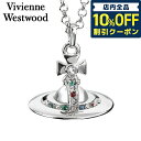 ＼7日10時まで★3,940円割引クーポン！全品10%OFF／ ヴィヴィアン ウエストウッド ネックレス Vivienne Westwood タイニーオーブ ペンダント メンズ レディース ユニセックス 63020097-02P019 シルバー アクセサリー プレゼント ギフト