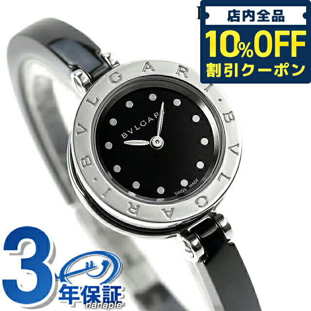 ビーゼロワン ＼6/1限定★26,730円割引！全品10%OFFにさらに+3倍／ ブルガリ BVLGARI ビーゼロワン 23mm レディース 腕時計 BZ23BSCC.S ブラック