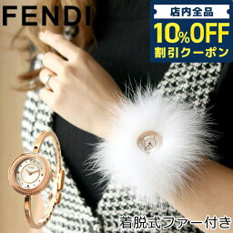 フェンディ ＼4/18限定★6,690円割引クーポン！全品10%OFFに+3倍／ フェンディ 時計 マイウェイ ファー スイス製 レディース 腕時計 F378524500 FENDI ホワイトシェル×ピンクゴールド プレゼント ギフト