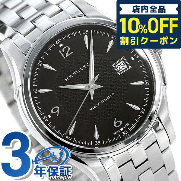 ＼5/20限定★9,980円OFFクーポン！全品10%OFFにさらに+3倍／ ハミルトン ジャズマスター 腕時計 HAMILTON H32515135 時計 プレゼント ギフト