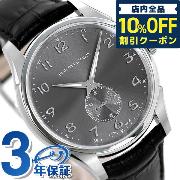 ＼5/18限定★6,170円OFFクーポン！全品10%OFFにさらに+3倍／ ハミルトン ジャズマスター 腕時計 HAMILTON H38411783 プチセコンド 時計 プレゼント ギフト