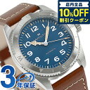 カーキ 腕時計（メンズ） ＼7日10時まで★12,830円割引クーポン！全品10%OFF／ ハミルトン カーキ フィールド エクスペディション オート 37mm 自動巻き 腕時計 ブランド メンズ HAMILTON H70225540 アナログ ブルー ブラウン スイス製 プレゼント ギフト