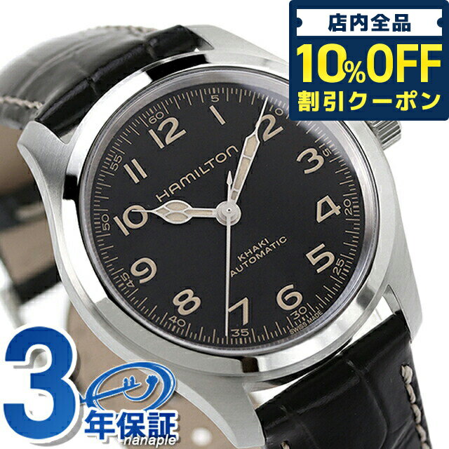 ＼5/18限定★13,530円OFFクーポン！全品10%OFFにさらに+3倍／ ハミルトン カーキ フィールド マーフ 38mm 自動巻き 腕時計 メンズ 革ベルト HAMILTON H70405730 アナログ ブラック 黒 スイス製 ギフト 父の日 プレゼント 実用的