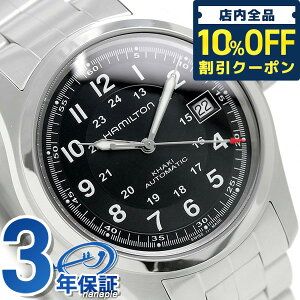 ＼激アツな6日間★9,250円割引クーポン！全品10%OFF／ ハミルトン カーキ フィールド 腕時計 HAMILTON H70455133 時計 プレゼント ギフト