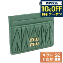 ＼先着4,100円割引クーポン★全品10%OFF／【あす楽対応】 ミュウミュウ カードケース レディース MIUMIU レザー トルコ 5MC076 SALVIA グリーン系 財布