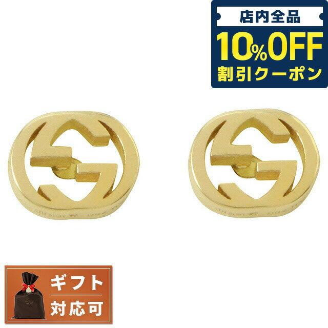 グッチ ピアス（レディース） ＼5/18限定★9,120円OFFクーポン！全品10%OFFにさらに+3倍／【あす楽対応】 グッチ GUCCI 662111-J8500-8000 インターロッキングG スタッド ピアス 18KYG イエローゴールド レディース アクセサリー メンズ ユニセックス INTERLOCKING G ブランド 父の日 プレゼント 実用的