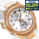 ＼激アツな6日間★1,410円割引クーポン！全品10%OFF／【訳ありアウトレット】 ベビーg ベビージー baby-g 腕時計 レディース ジーミズ G-MS MSG-S200 ソーラー 海外モデル MSG-S200G-7ADR シルバー ホワイト 白 時計 CASIO カシオ プレゼント ギフト