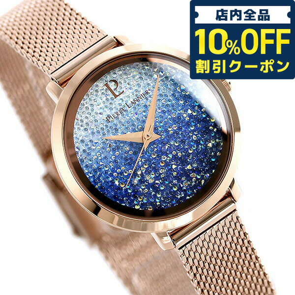 ＼5/18限定★2,860円OFFクーポン！全品10%OFFにさらに+3倍／ ピエールラニエ プティ クリスタル 30mm 時計 フランス製 レディース 腕時計 P108G968 Pierre Lannier プレゼント ギフト