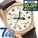 ＼4/20限定★4,380円割引クーポン！全品10 OFFに 3倍／ オリエント 腕時計 ORIENT クラシック サン＆ムーン 42.5mm 自動巻き RN-AK0001S 記念品 プレゼント ギフト