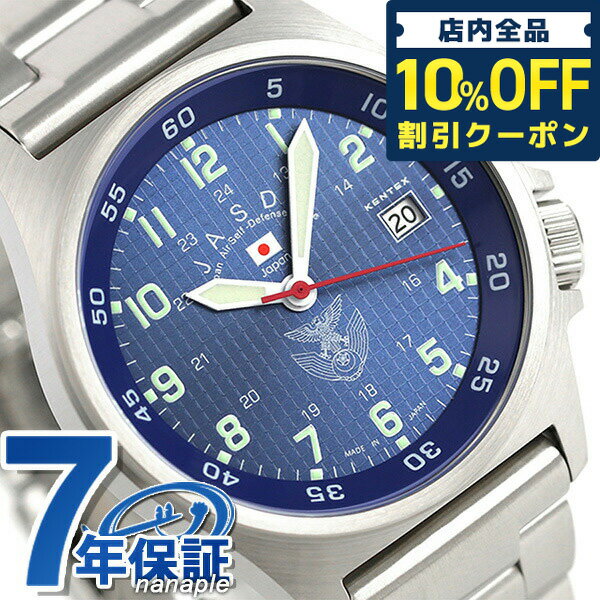 ケンテックス 腕時計 メンズ ＼6/1限定★1,980円割引！全品10%OFFにさらに+3倍／ ケンテックス JSDF スタンダード クオーツ 日本製 S455M-10 Kentex メンズ 腕時計 ブルー 時計 ギフト 父の日 プレゼント 実用的