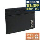 イヴサンローラン ＼先着4,220円割引クーポン★全品10%OFF／【あす楽対応】 サンローラン カードケース メンズ SAINT LAURENT レザー イタリア 607603 ブラック 財布