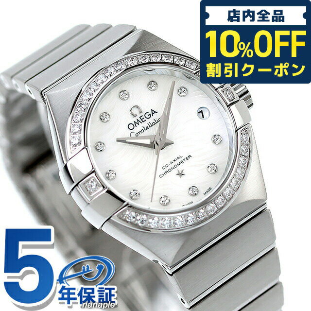 ＼5/20限定★70,090円OFFクーポン！全品10%OFFにさらに+3倍／ オメガ コンステレーション プリュム 27mm 自動巻き 腕時計 レディース ダイヤモンド OMEGA 123.15.27.20.55.003 アナログ ホワイトシェル 白 スイス製 プレゼント ギフト