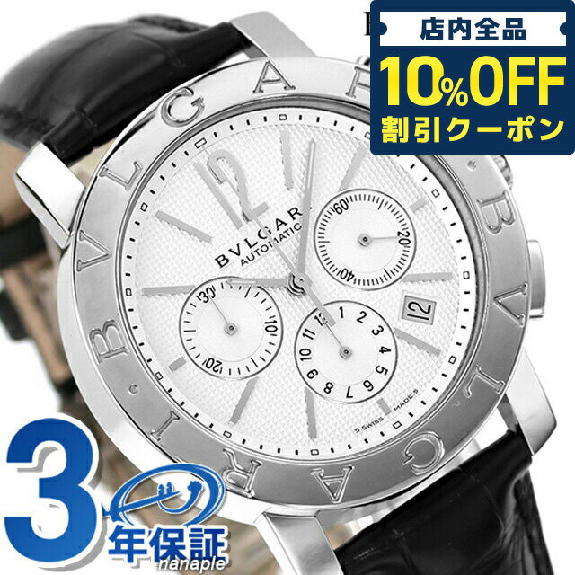 ＼21日10時まで★53,020円OFFクーポン！全品10%OFF／【クロス付】 ブルガリ 時計 メンズ BVLGARI ブルガリ42mm 腕時計 ブランド BB42WSLDCH 記念品 ギフト 父の日 プレゼント 実用的