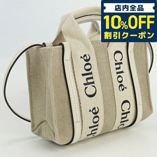 ＼21日10時まで★9,660円OFFクーポン！全品10%OFF／【中古】 クロエ 斜め掛け ショルダーバッグ レディース ブランド CHLOE ウッディ ミニ トートバッグ リネン CHC22AP237I26 101 ベージュ バッグ