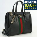 ＼7日10時まで★18,140円割引クーポン！全品10%OFF／【中古】 グッチ ハンドバッグ レディース ブランド GUCCI オフィディア GG スモールトートバッグ レザー 547551 ブラック バッグ