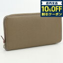 ＼4/18限定★9,530円割引クーポン！全品10%OFFに+3倍／【中古】 エルメス 長財布ラウンドファスナー レディース ブランド HERMES アザップロング シルクイン エプソン グレー 財布